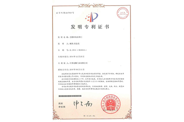 专利证书