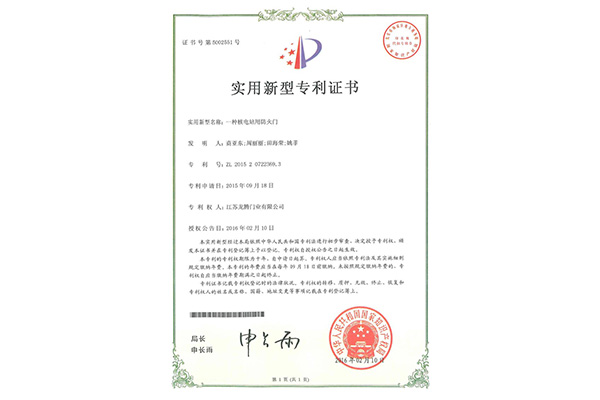 专利证书